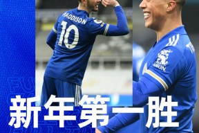 aiyouxi-莱斯特城客场告捷，赢球继续领先积分榜